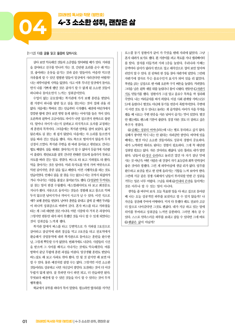 소소한 성취, 괜찮은 삶_기출 적중 문제02_preview_1