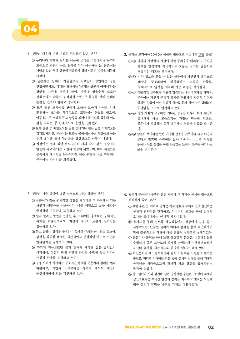 소소한 성취, 괜찮은 삶_기출 적중 문제02_preview_2