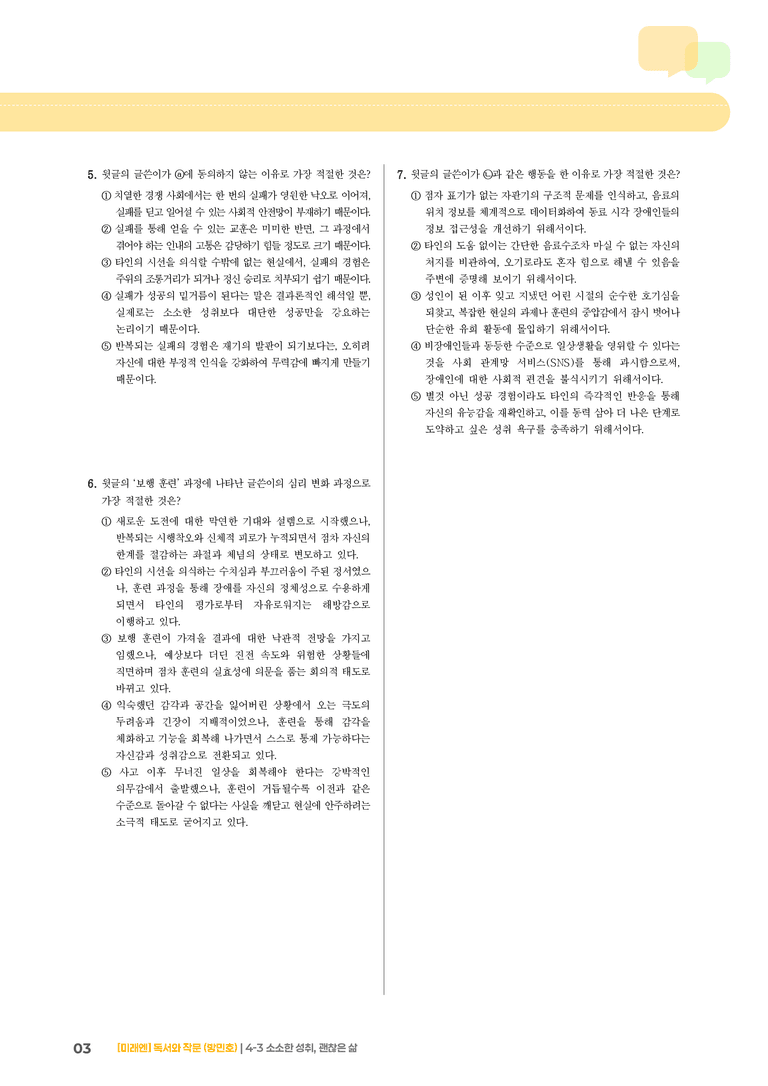 소소한 성취, 괜찮은 삶_기출 적중 문제02_preview_3