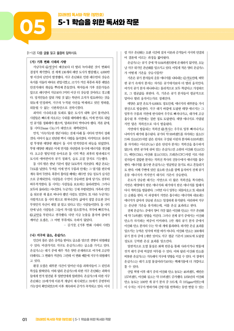 학습을 위한 독서와 작문_기출 적중 문제03_preview_1