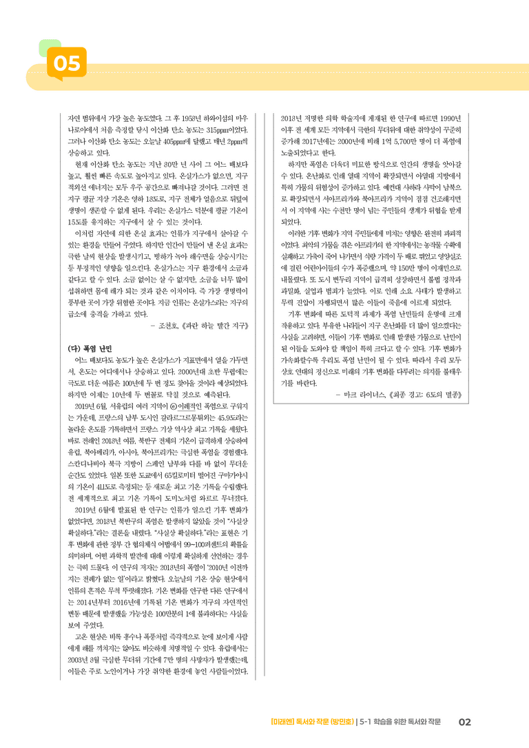 학습을 위한 독서와 작문_기출 적중 문제03_preview_2