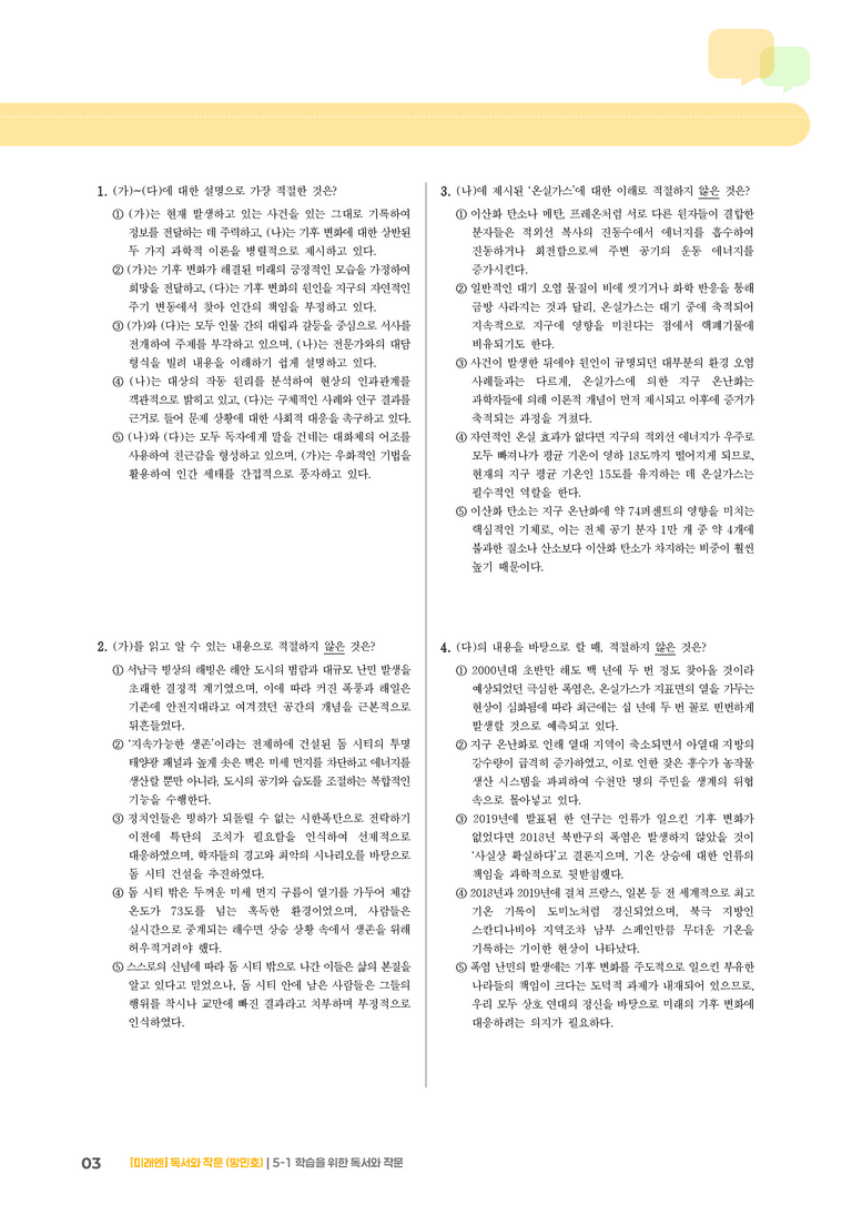 학습을 위한 독서와 작문_기출 적중 문제03_preview_3
