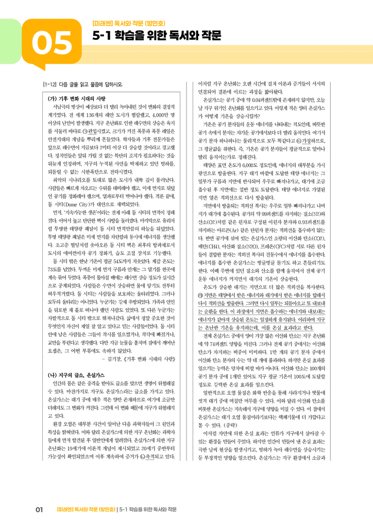 학습을 위한 독서와 작문_기출 적중 문제02_preview_1
