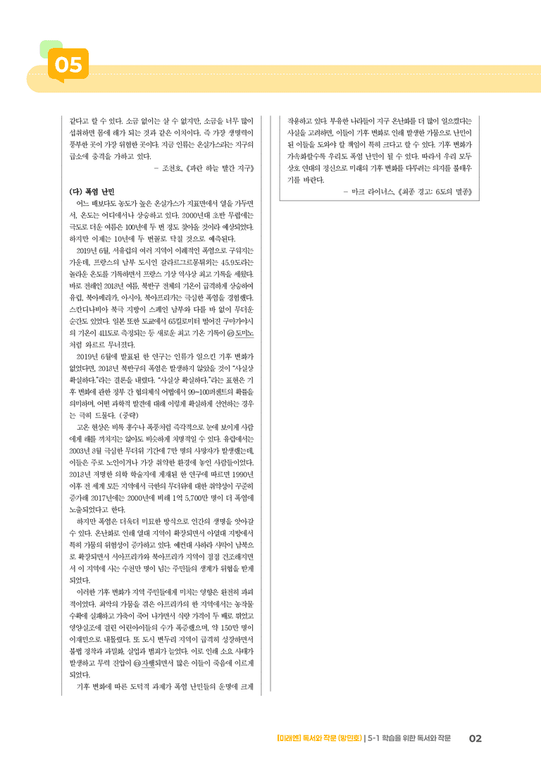 학습을 위한 독서와 작문_기출 적중 문제02_preview_2