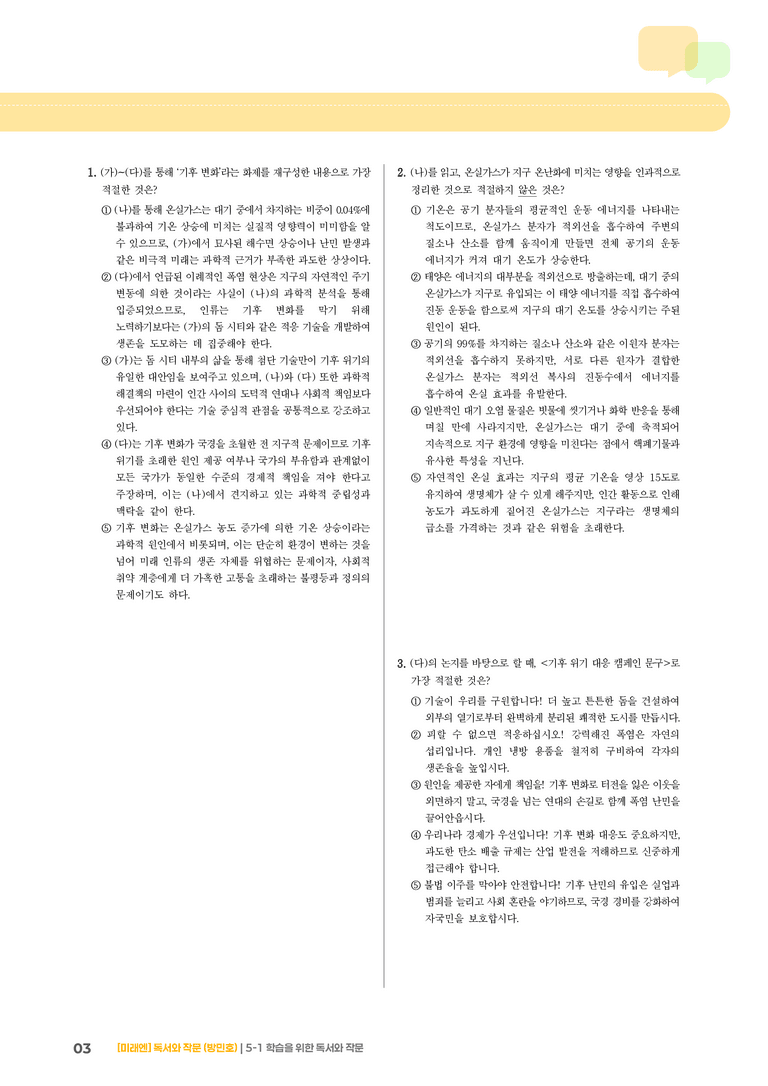 학습을 위한 독서와 작문_기출 적중 문제02_preview_3