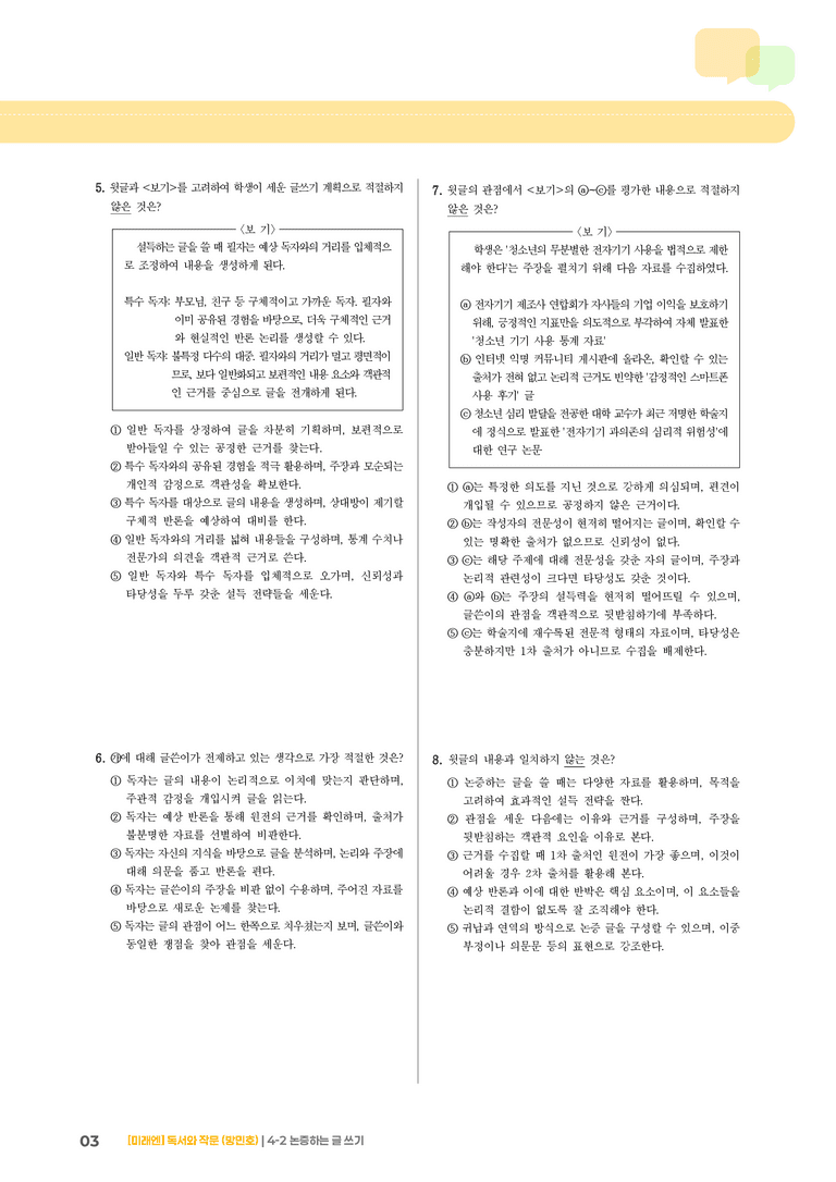 논증하는 글 쓰기_기출 적중 문제01_preview_3