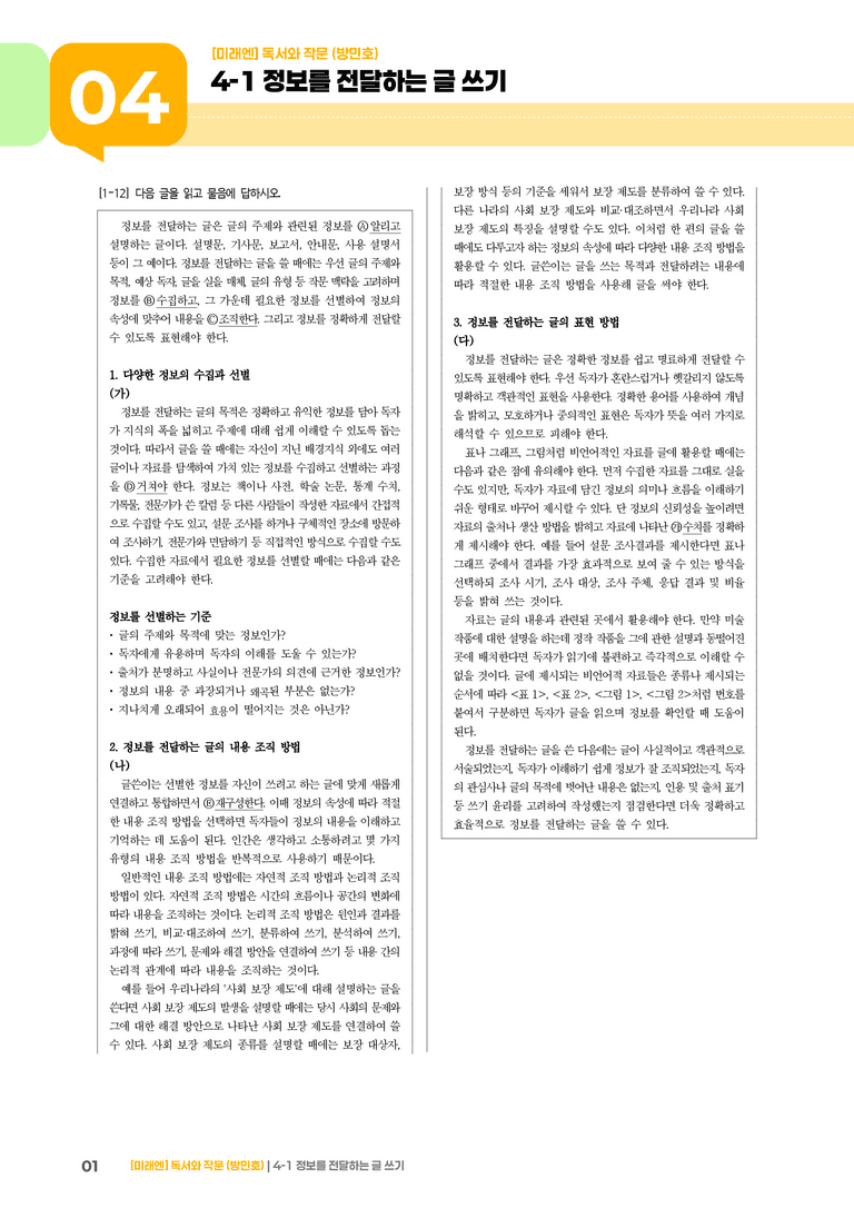 정보를 전달하는 글 쓰기_기출 적중 문제03_preview_1
