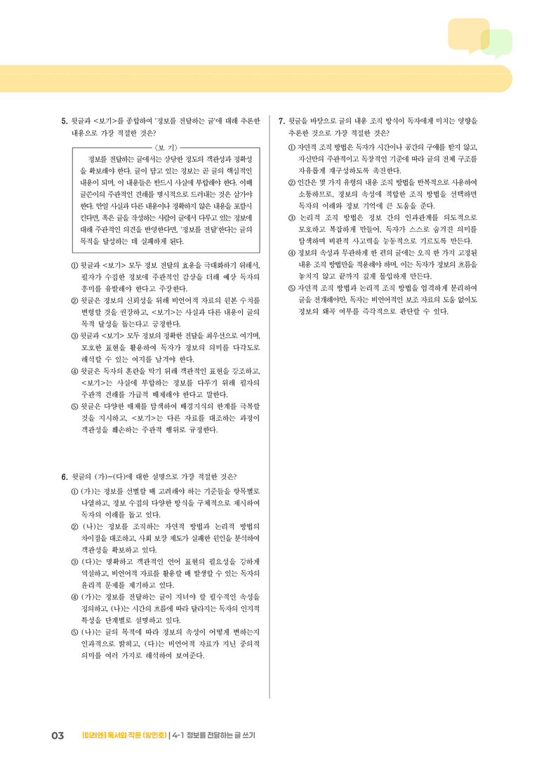 정보를 전달하는 글 쓰기_기출 적중 문제03_preview_3