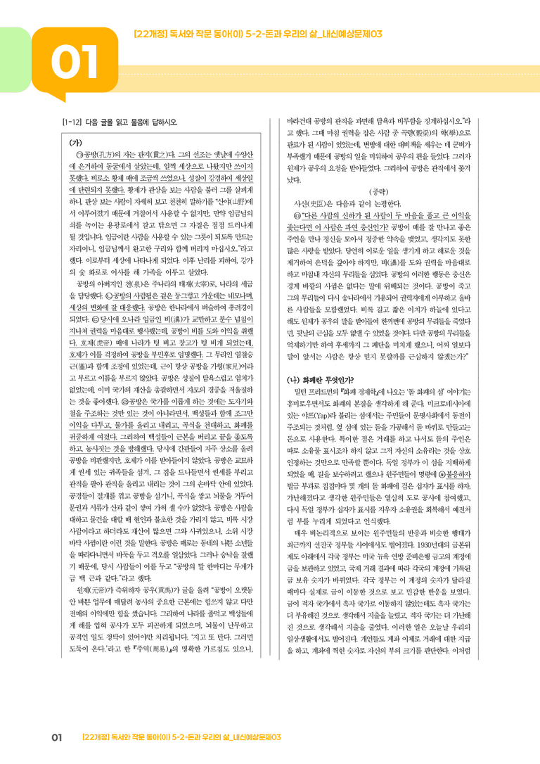돈과 우리의 삶_기출 적중 문제02_preview_1