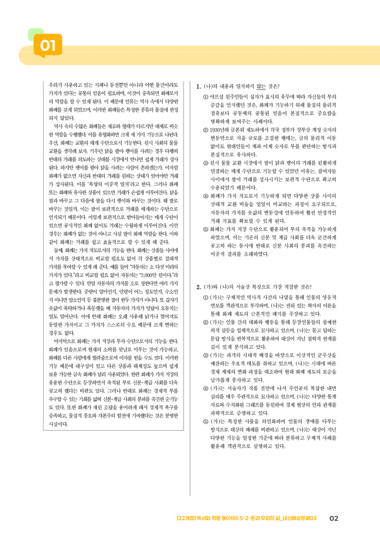 돈과 우리의 삶_기출 적중 문제02_preview_2
