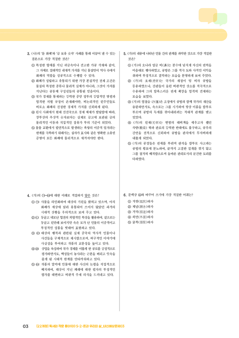 돈과 우리의 삶_기출 적중 문제02_preview_3