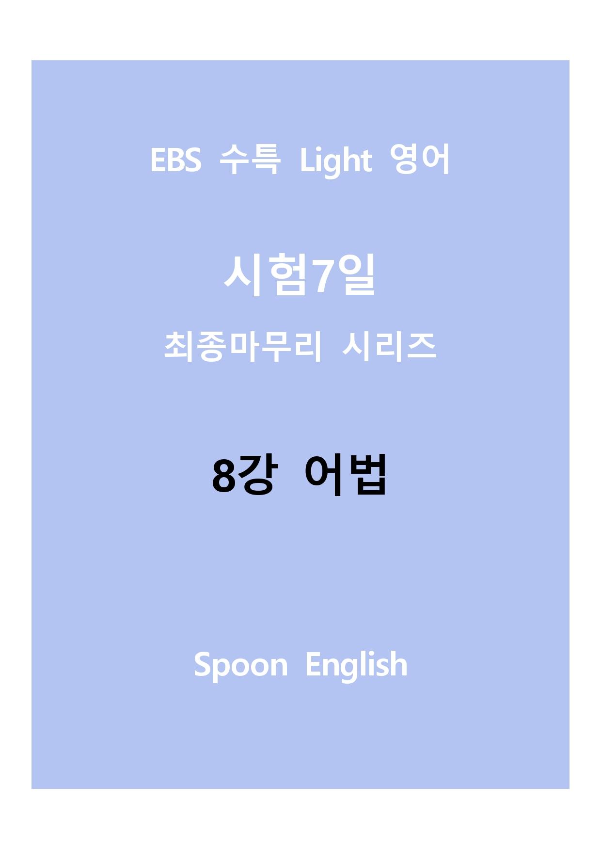 08강 어법_변형_All_promotion