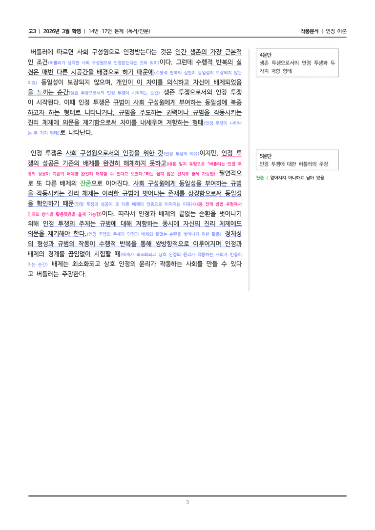 [고3] 2026 모의고사 3월 | 14-17번 (독서 인문)_작품분석_preview_3