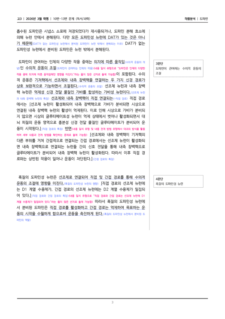 [고3] 2026 모의고사 3월 | 10-13번 (독서 과학)_작품분석_preview_3