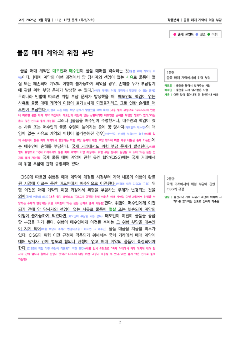 [고2] 2026 모의고사 3월 | 11-13번 (독서 사회)_작품분석_preview_2