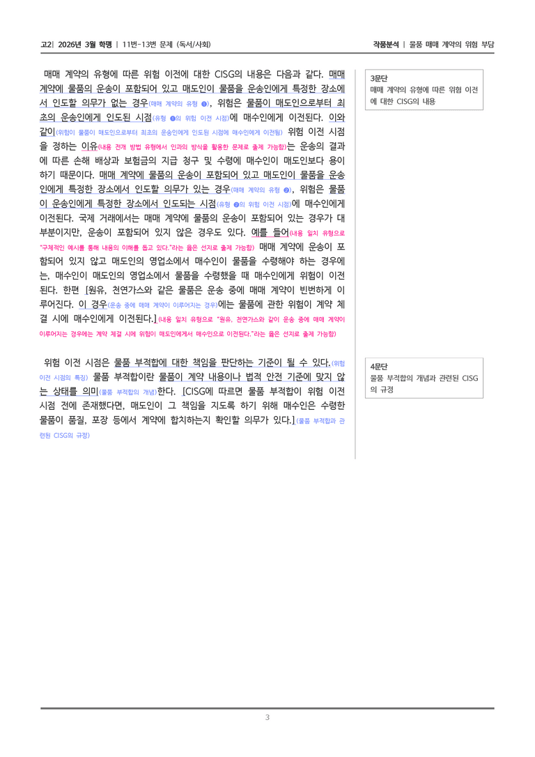 [고2] 2026 모의고사 3월 | 11-13번 (독서 사회)_작품분석_preview_3