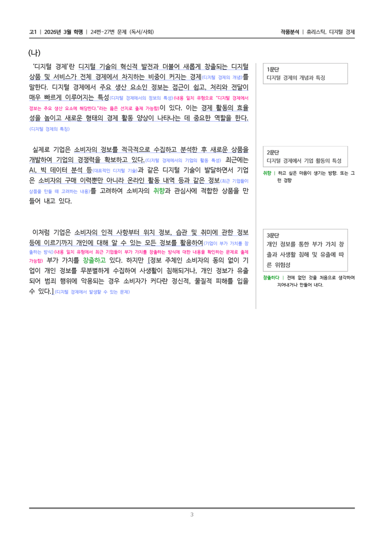 [고1] 2026 모의고사 3월 | 24-27번 (독서 사회)_작품분석_preview_3