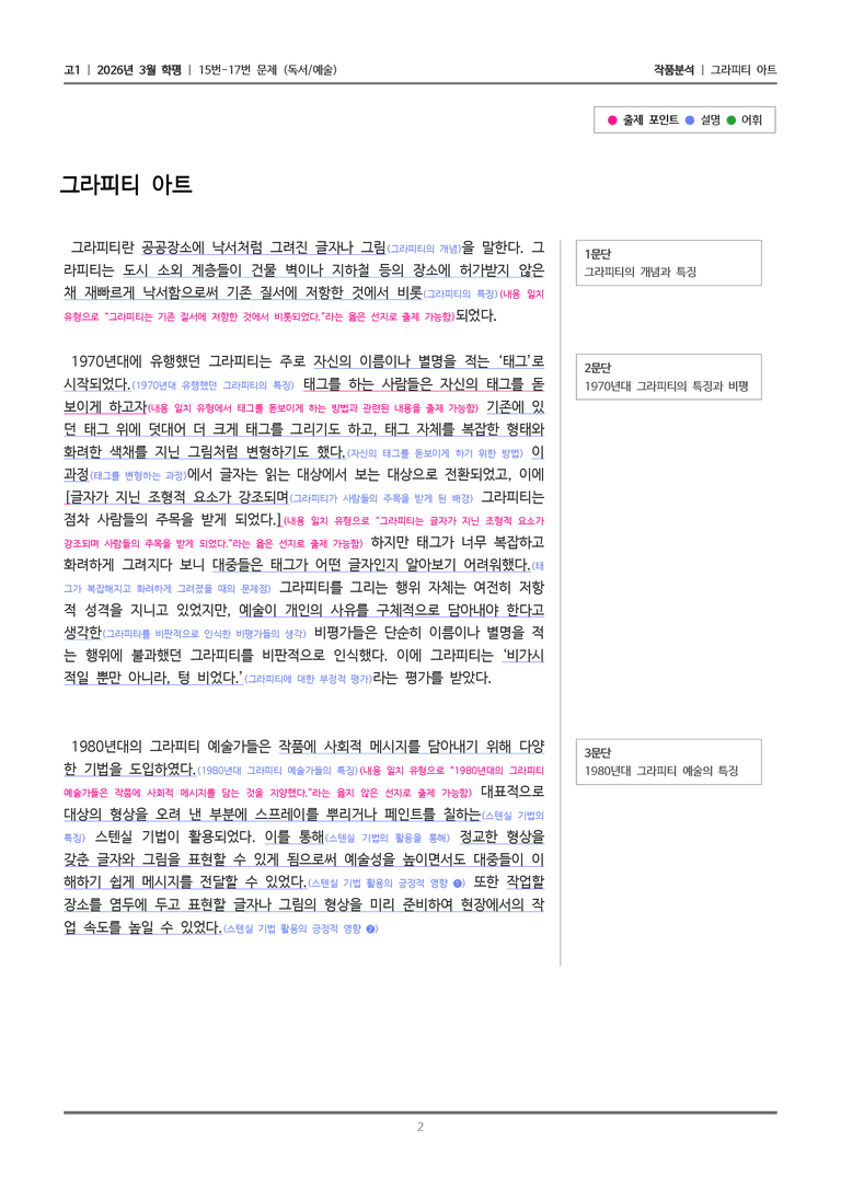 [고1] 2026 모의고사 3월 | 15-17번 (독서 예술)_작품분석_preview_2