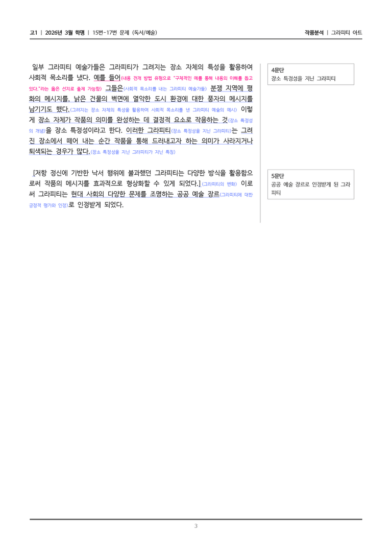 [고1] 2026 모의고사 3월 | 15-17번 (독서 예술)_작품분석_preview_3