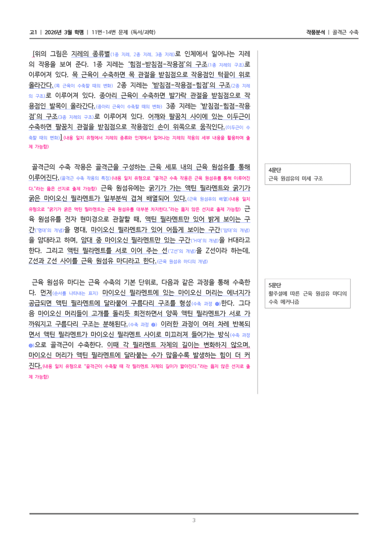 [고1] 2026 모의고사 3월 | 11-14번 (독서 과학)_작품분석_preview_3