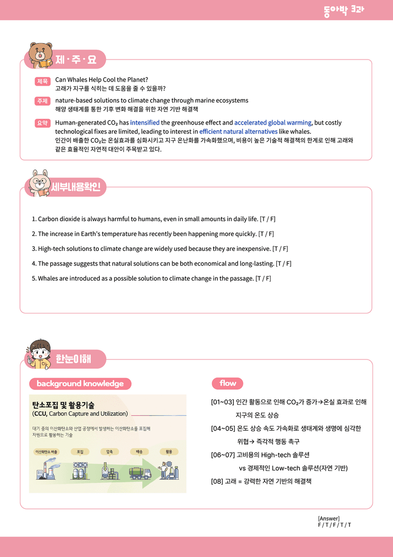 영어1 동아 박 3단원 분석본 + 수업용 by 위메북_preview_7