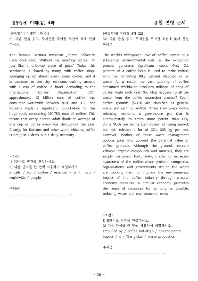 공통영어1 미래엔(김) 4과 종합변형 by 올인올영어_preview_26