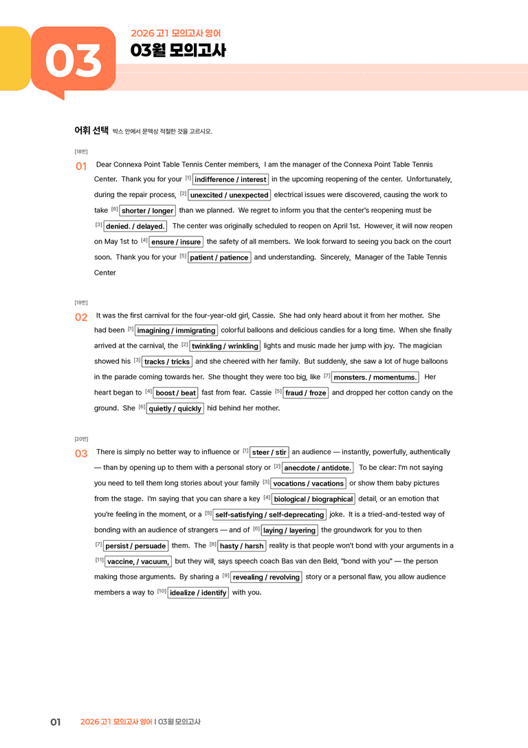 2026 고1 모의고사 영어 3월 | STEP2 워크북_preview_1