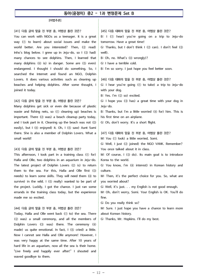 동아(윤정미) 중2 - 1과 변형문제 Set B (100제) by 이쌤문제은행_preview_12