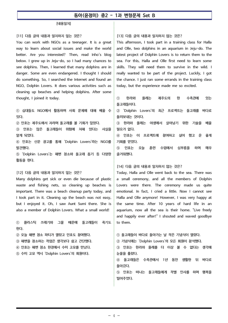동아(윤정미) 중2 - 1과 변형문제 Set B (100제) by 이쌤문제은행_preview_4
