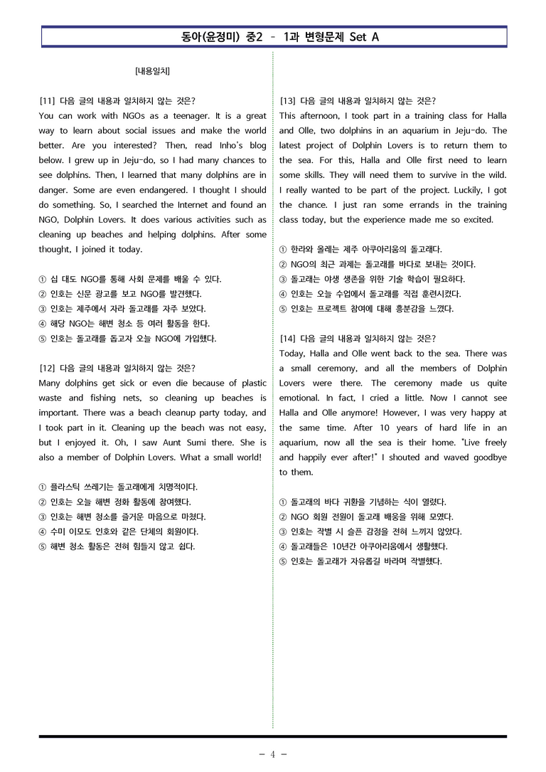 동아(윤정미) 중2 - 1과 변형문제 Set AB 통합본 (200제) by 이쌤문제은행_preview_4