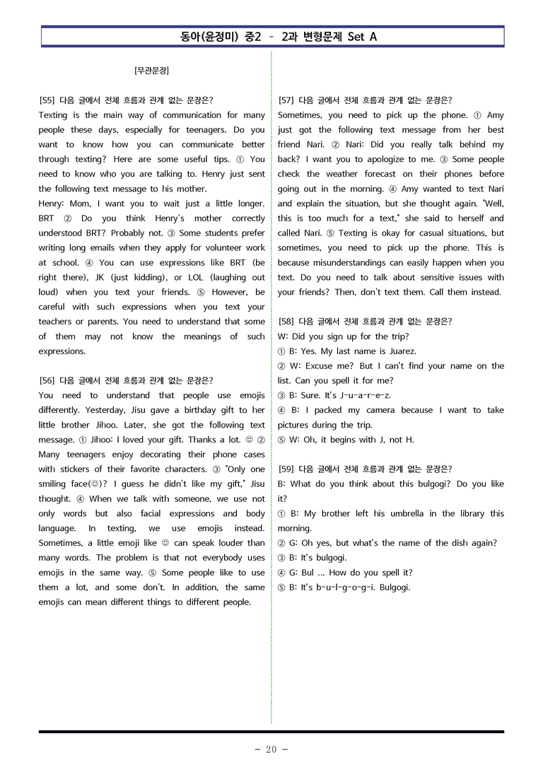 동아(윤정미) 중2 - 2과 변형문제 Set A (90제) by 이쌤문제은행_preview_20