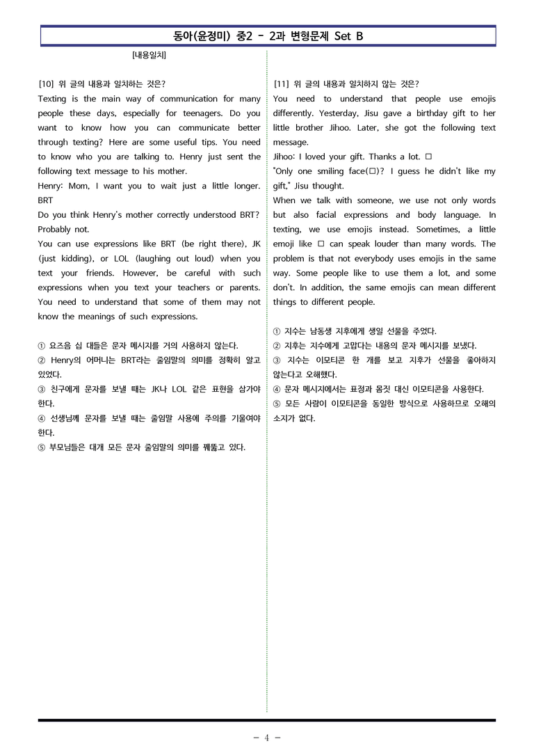 동아(윤정미) 중2 - 2과 변형문제 Set B (90제) by 이쌤문제은행_preview_4