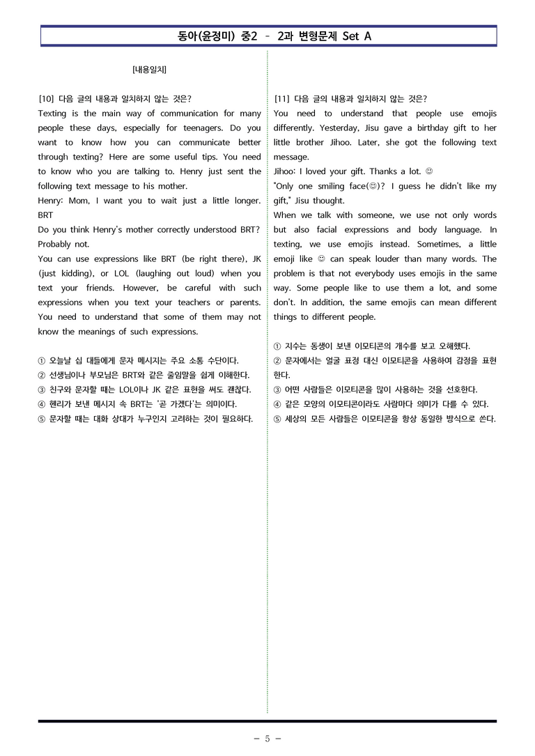 동아(윤정미) 중2 - 2과 변형문제 Set AB 통합본 (180제) by 이쌤문제은행_preview_5