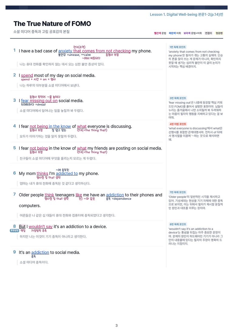 [This Note] 영어1 천재(강) 1과 정리자료 by 이것영어_preview_3