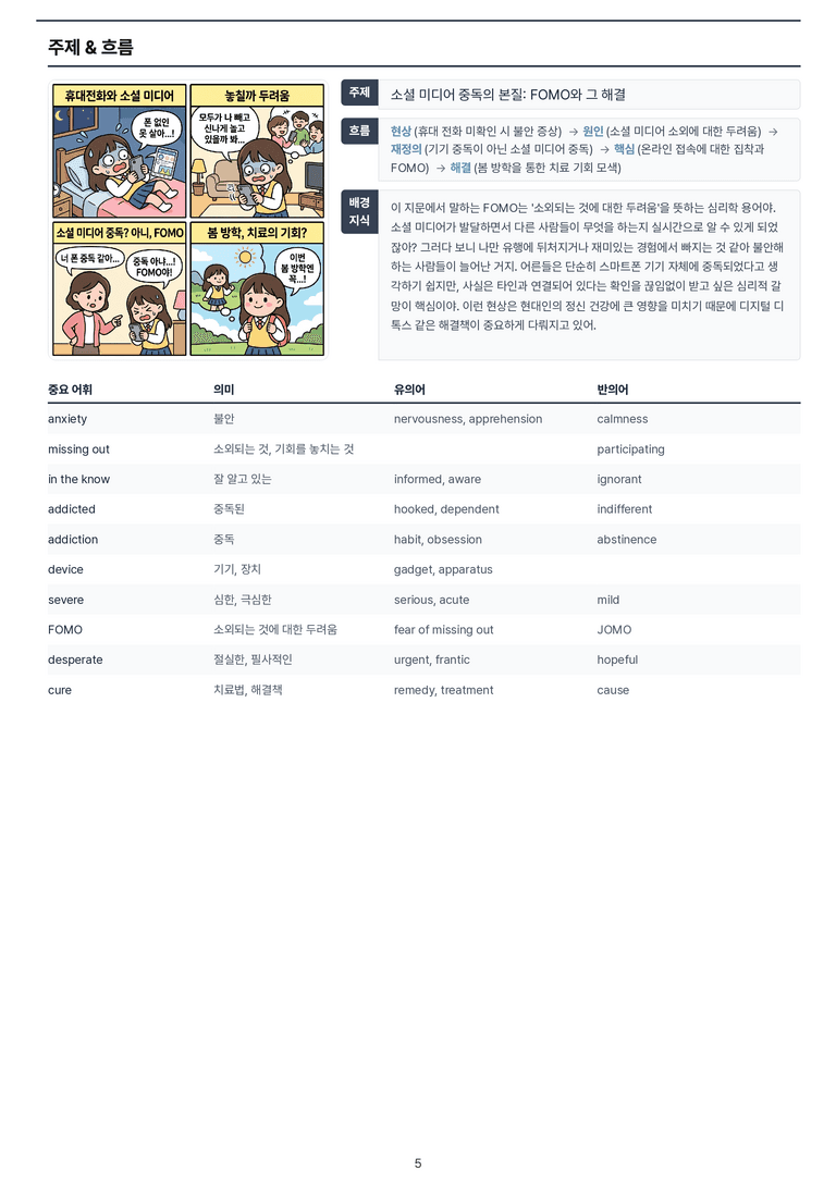 [This Note] 영어1 천재(강) 1과 정리자료 by 이것영어_preview_5