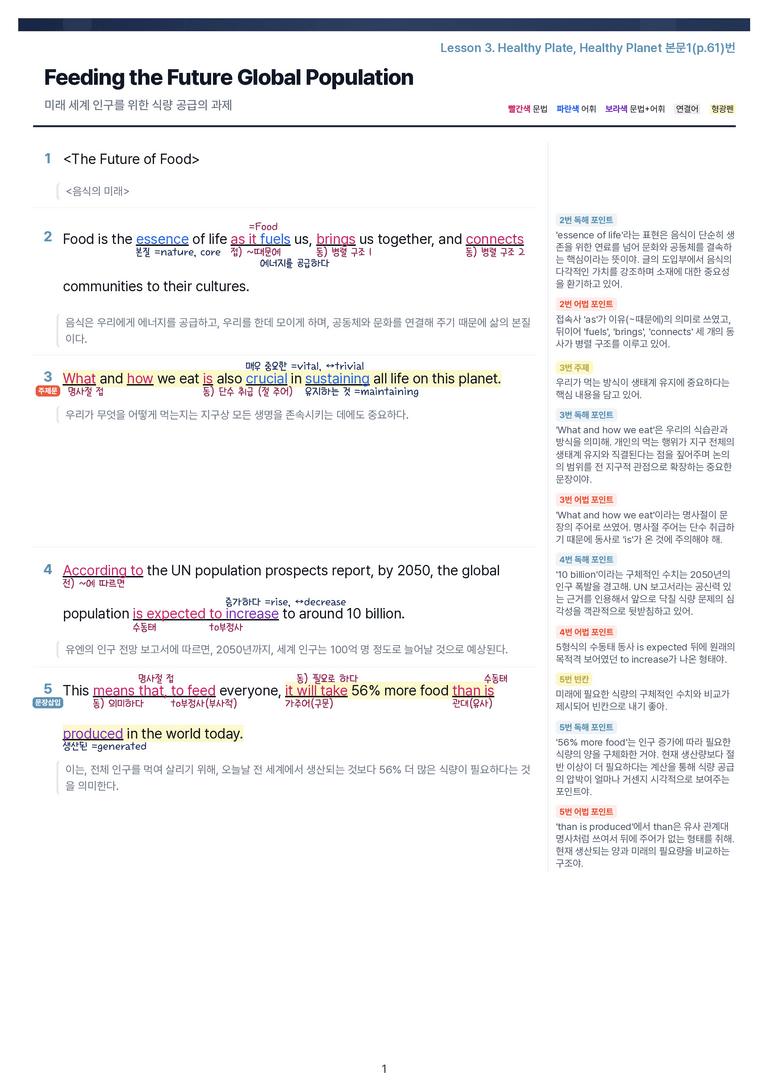 [This Note] 영어1 천재(강) 3과 정리자료 by 이것영어_preview_1