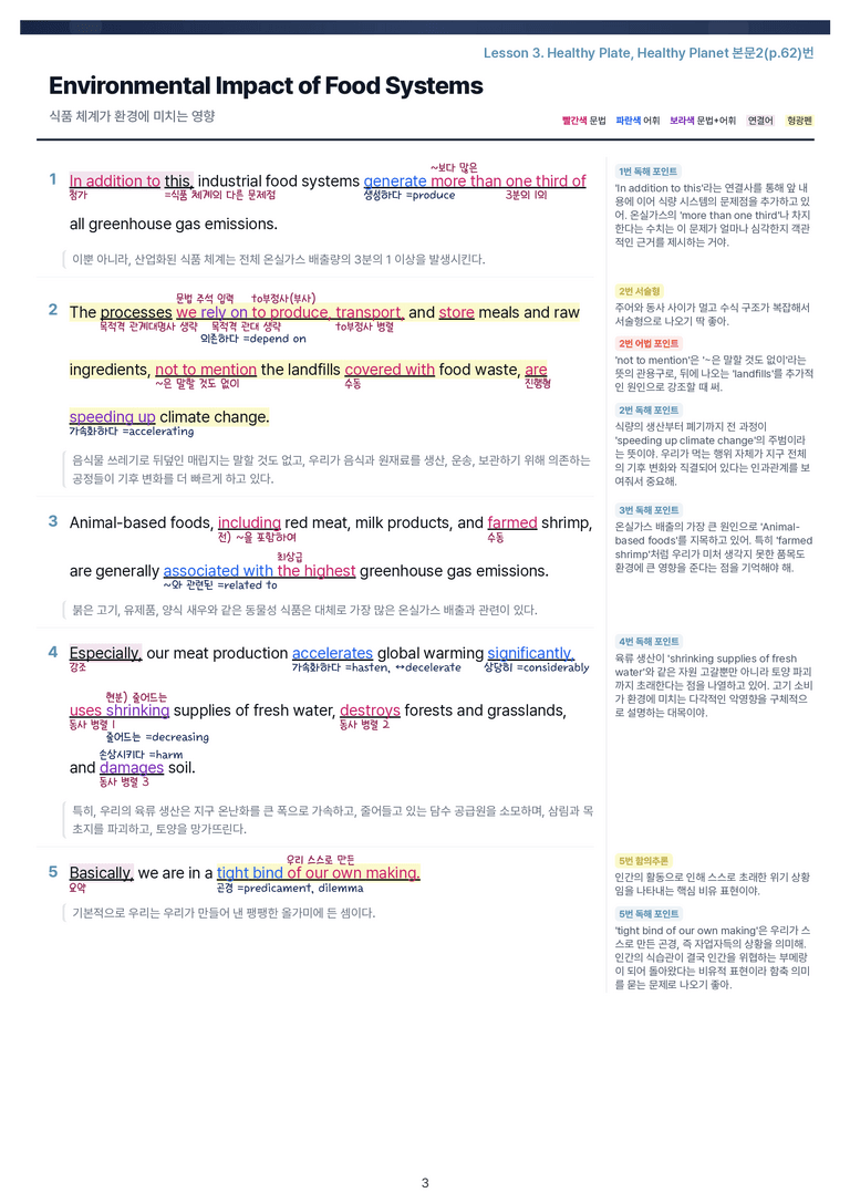 [This Note] 영어1 천재(강) 3과 정리자료 by 이것영어_preview_3