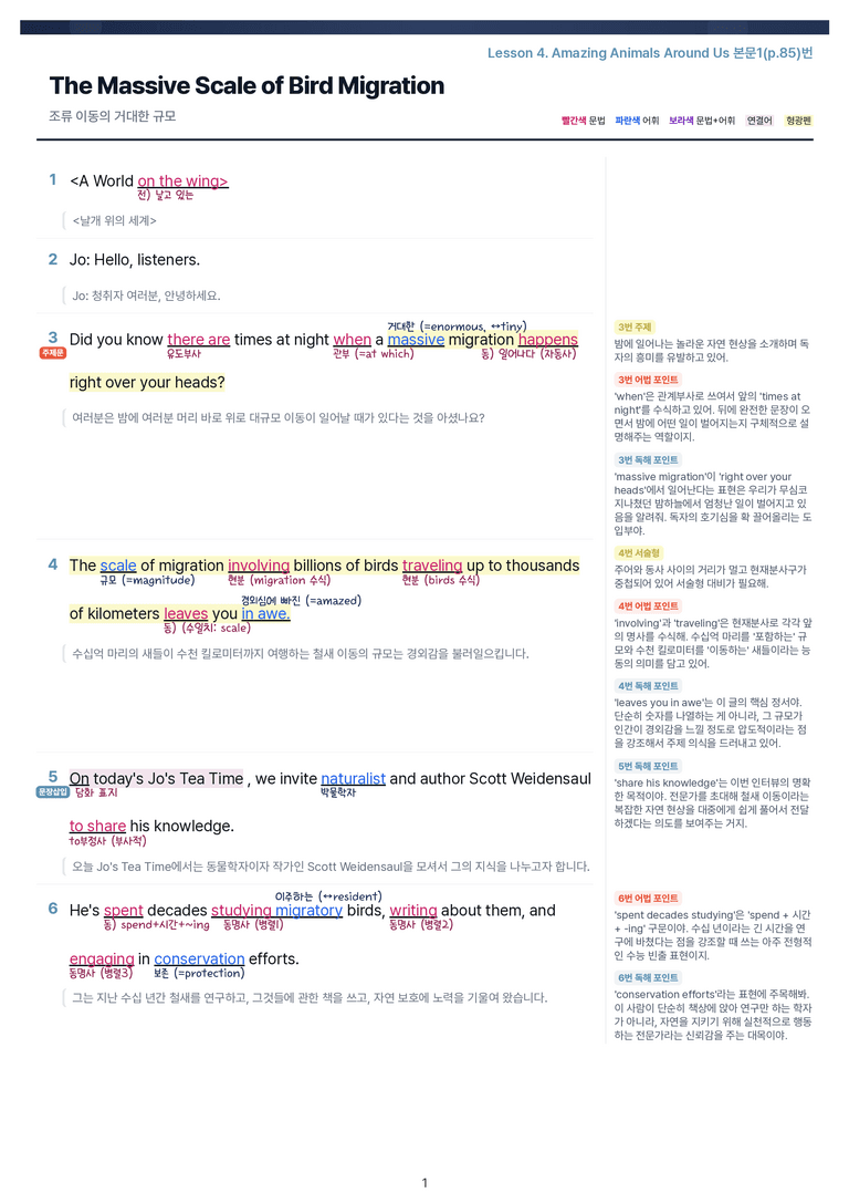 [This Note] 영어1 천재(강) 4과 정리자료 by 이것영어_preview_1