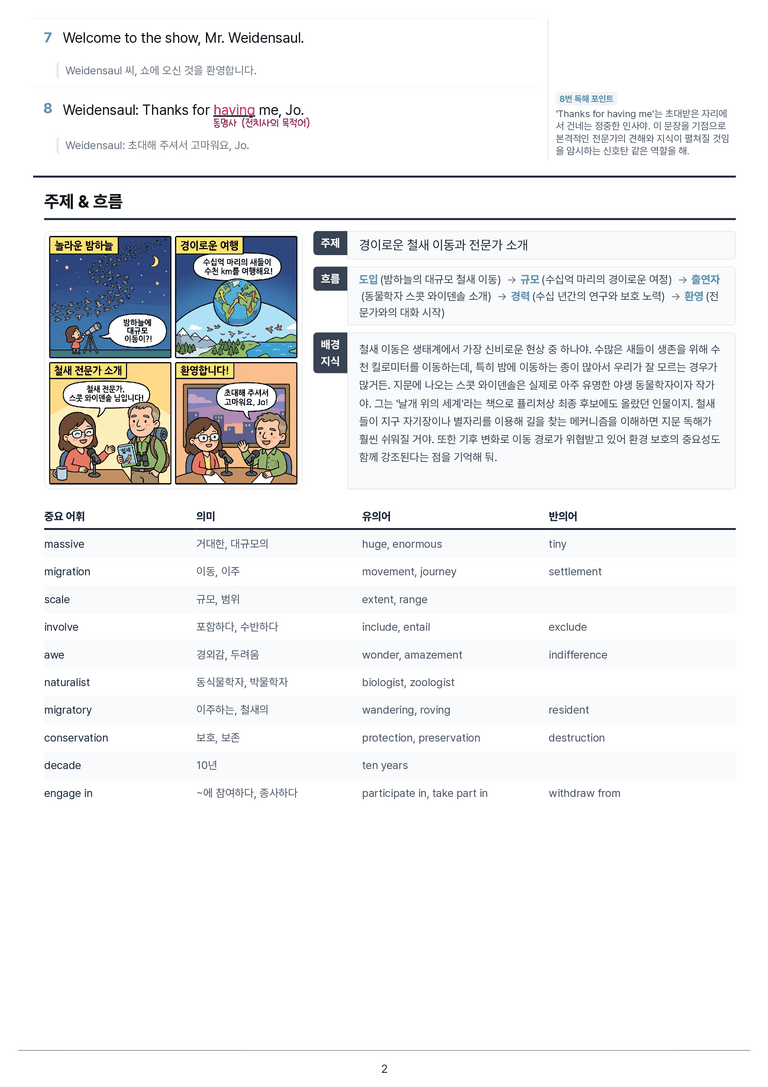 [This Note] 영어1 천재(강) 4과 정리자료 by 이것영어_preview_2