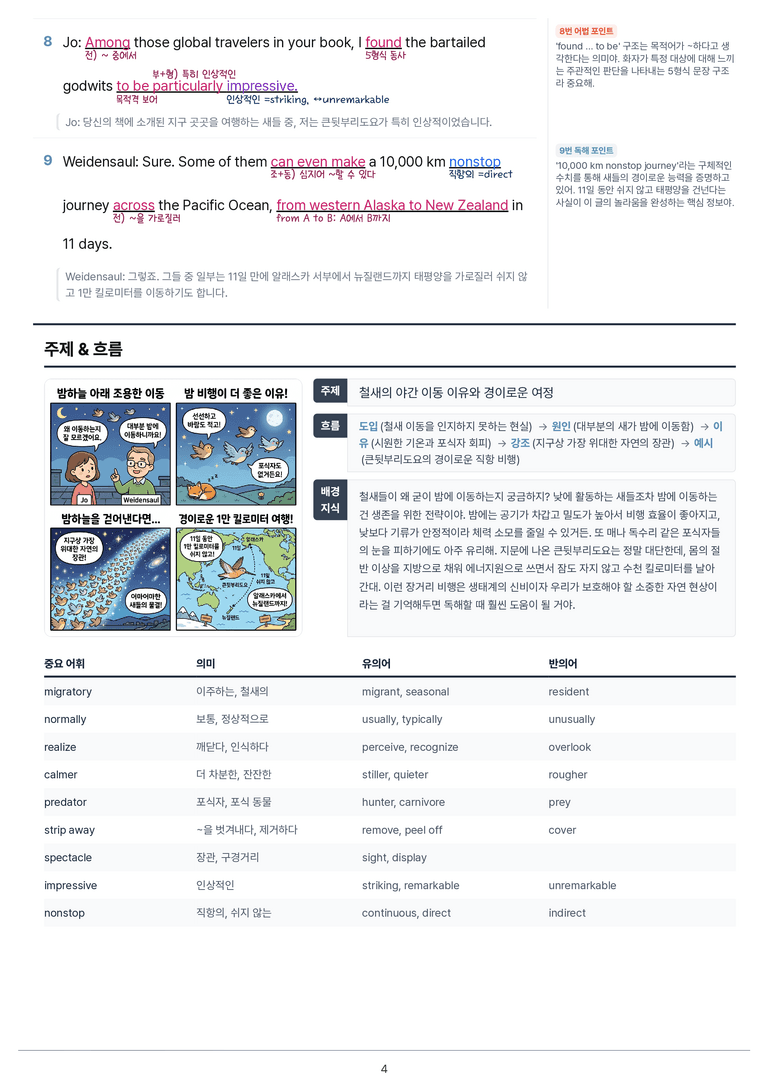 [This Note] 영어1 천재(강) 4과 정리자료 by 이것영어_preview_4