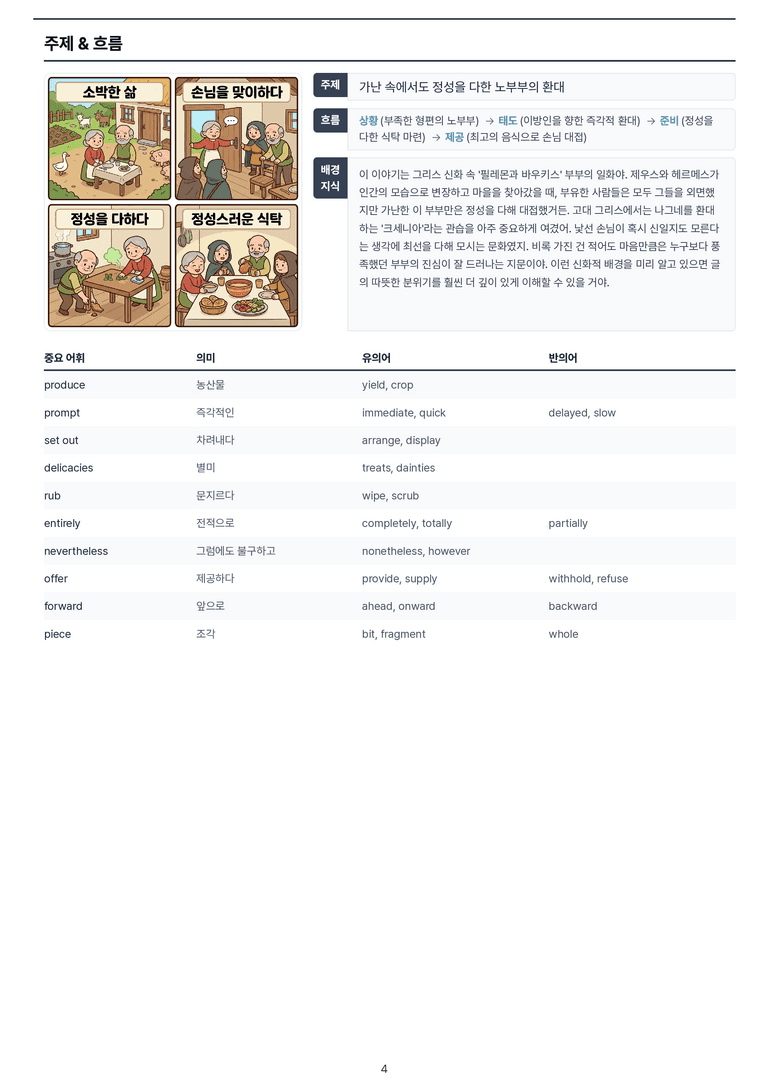 [This Note] 영어1 천재(강) 5과 정리자료 by 이것영어_preview_4
