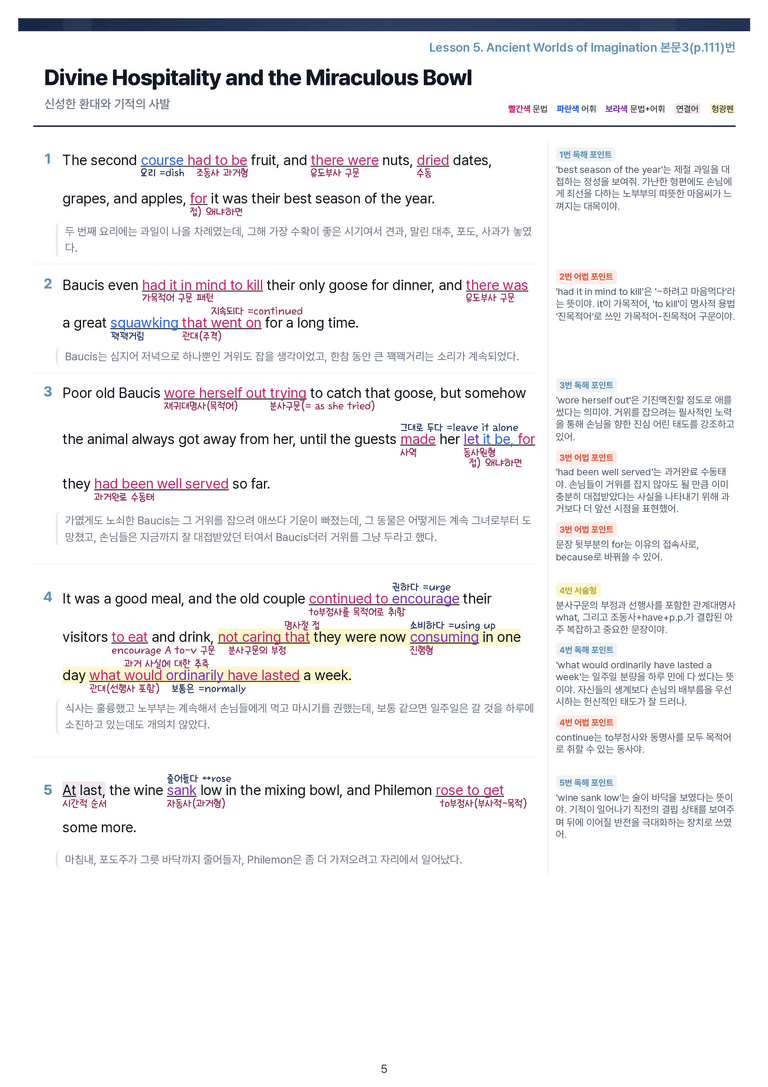 [This Note] 영어1 천재(강) 5과 정리자료 by 이것영어_preview_5