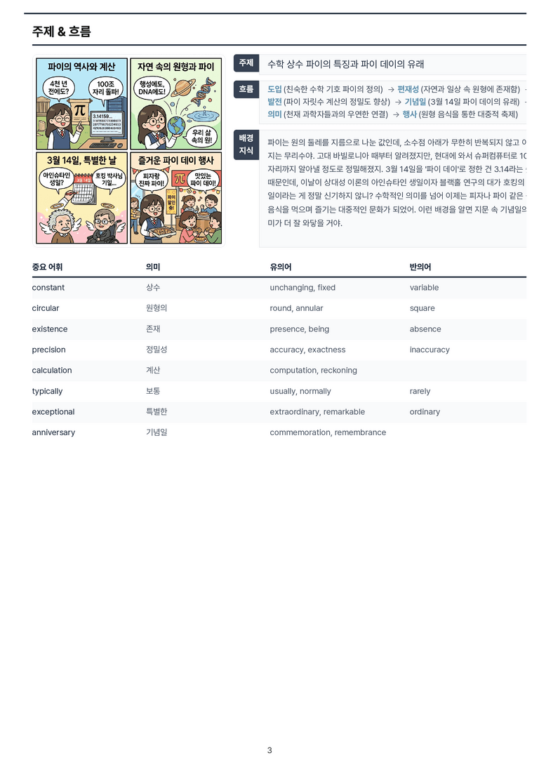 [This Note] 영어1 천재(강) SL 정리자료 by 이것영어_preview_3
