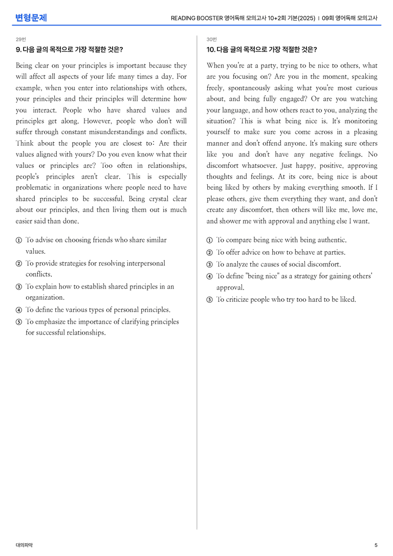 READING BOOSTER 영어독해 모의고사 10+2회 기본(2025) 09회 영어독해 모의고사 변형문제_preview_5