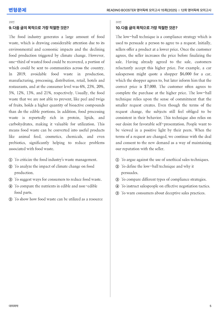 READING BOOSTER 영어독해 모의고사 15회(2025) 12회 영어독해 모의고사 변형문제_preview_5
