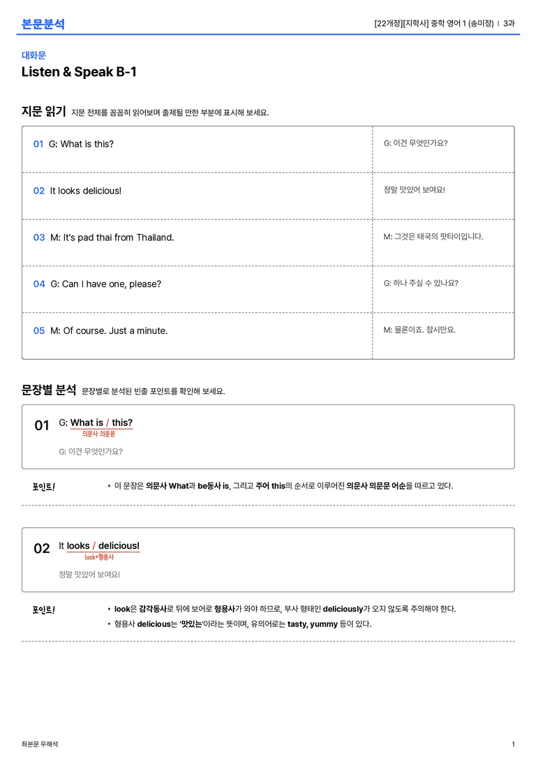  [지학사] 중학 영어 1 (송미정) 3과 본문분석_preview_1