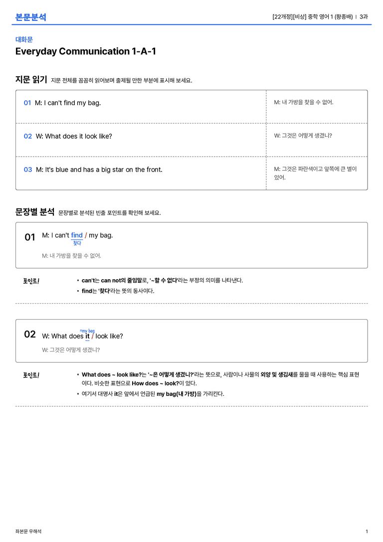  [비상] 중학 영어 1 (황종배) 3과 본문분석_preview_1