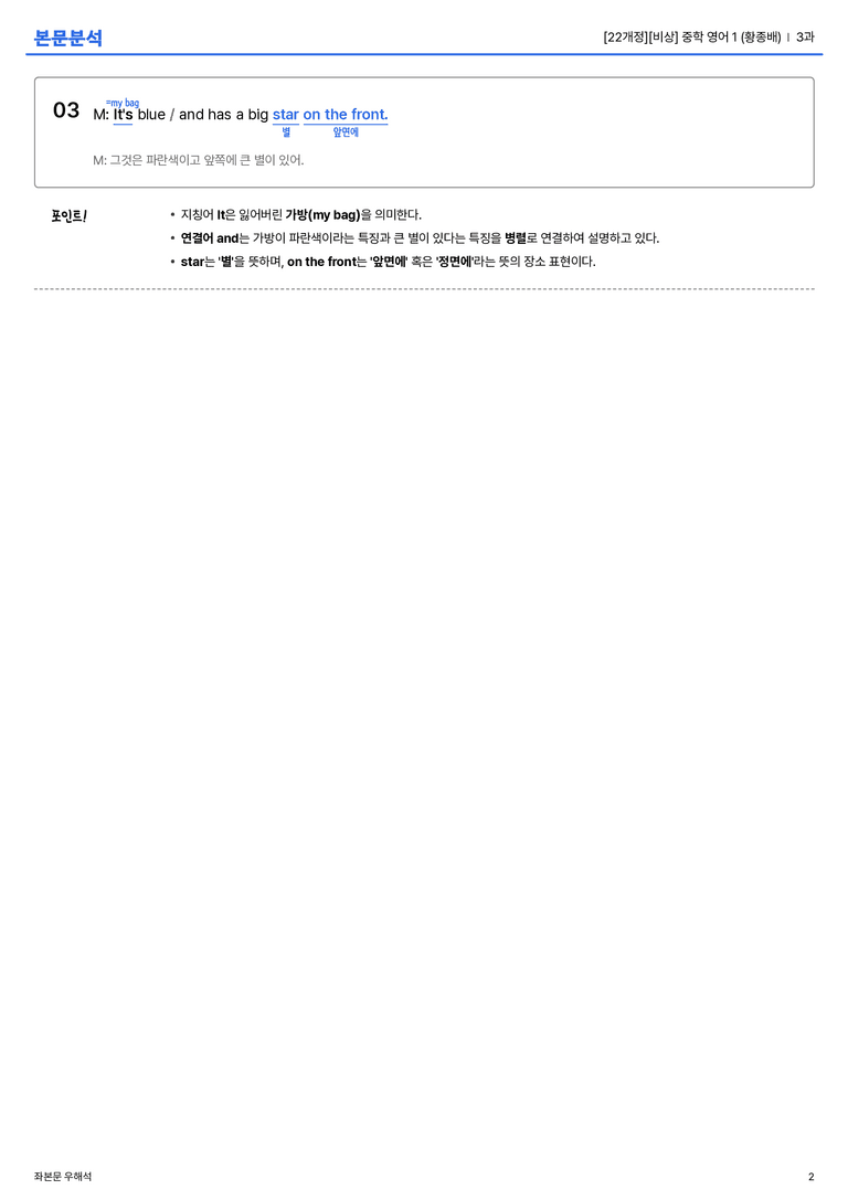  [비상] 중학 영어 1 (황종배) 3과 본문분석_preview_2