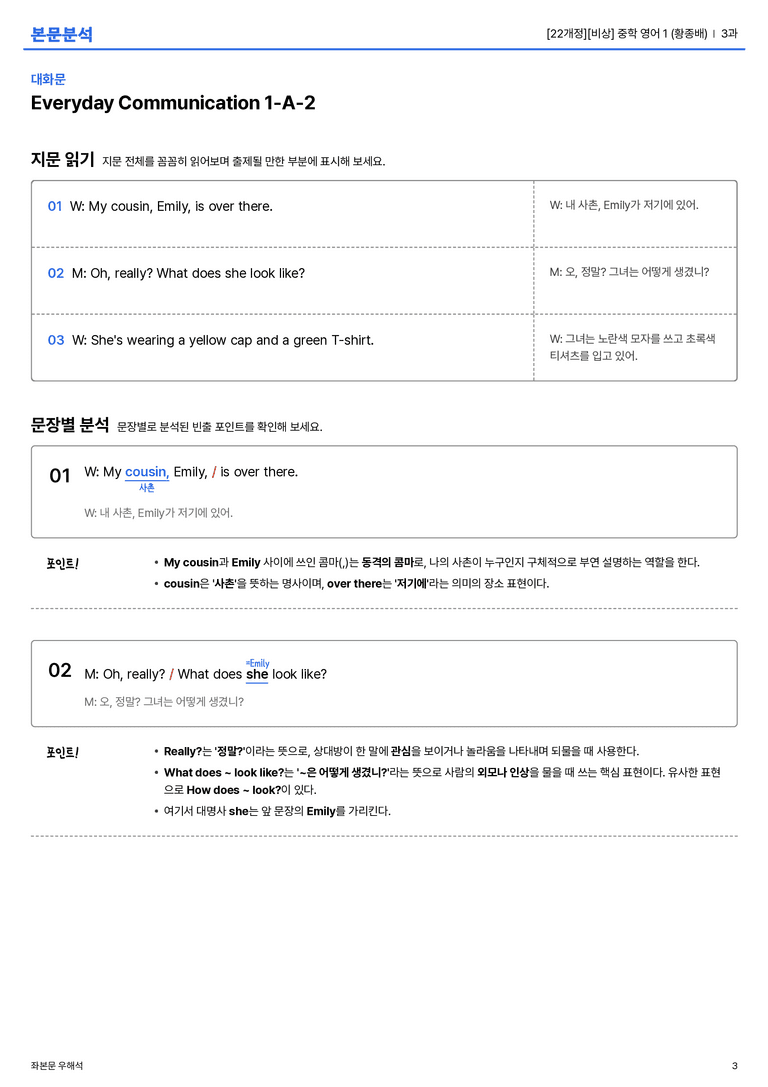  [비상] 중학 영어 1 (황종배) 3과 본문분석_preview_3