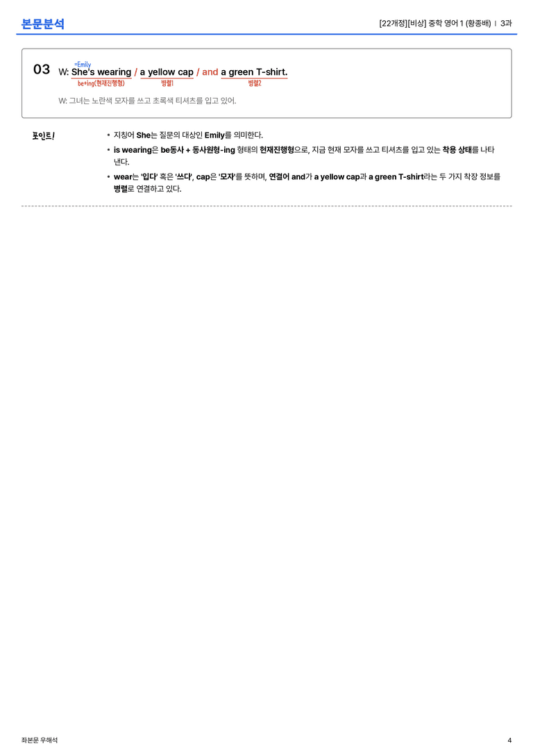  [비상] 중학 영어 1 (황종배) 3과 본문분석_preview_4